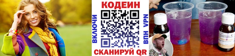 Codein напиток Lean (лин)  Купить закладки  Невельск 