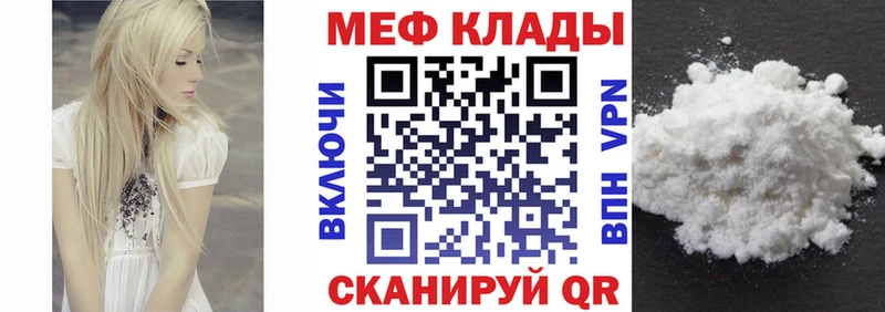 Купить  Невельск  МЕФ мяу мяу 